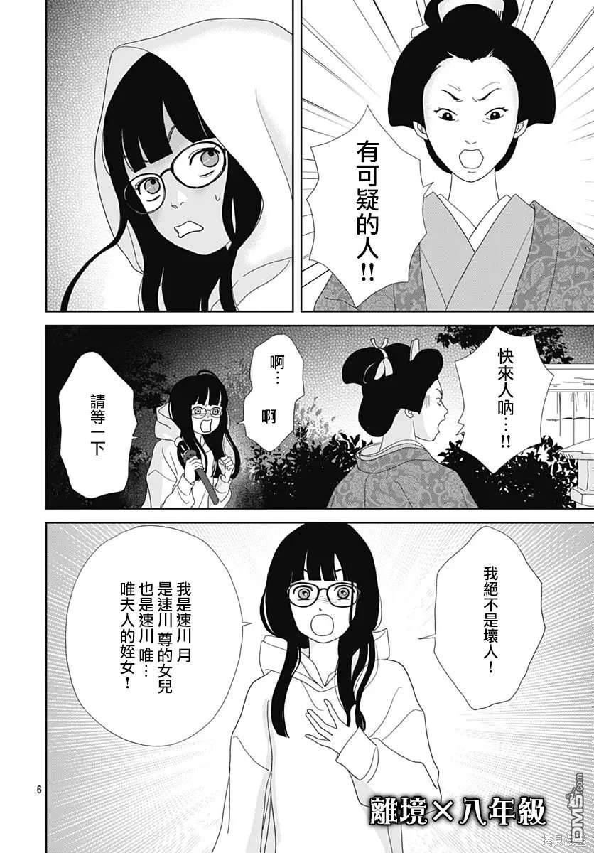 玉姬的出嫁 第2话 第6页