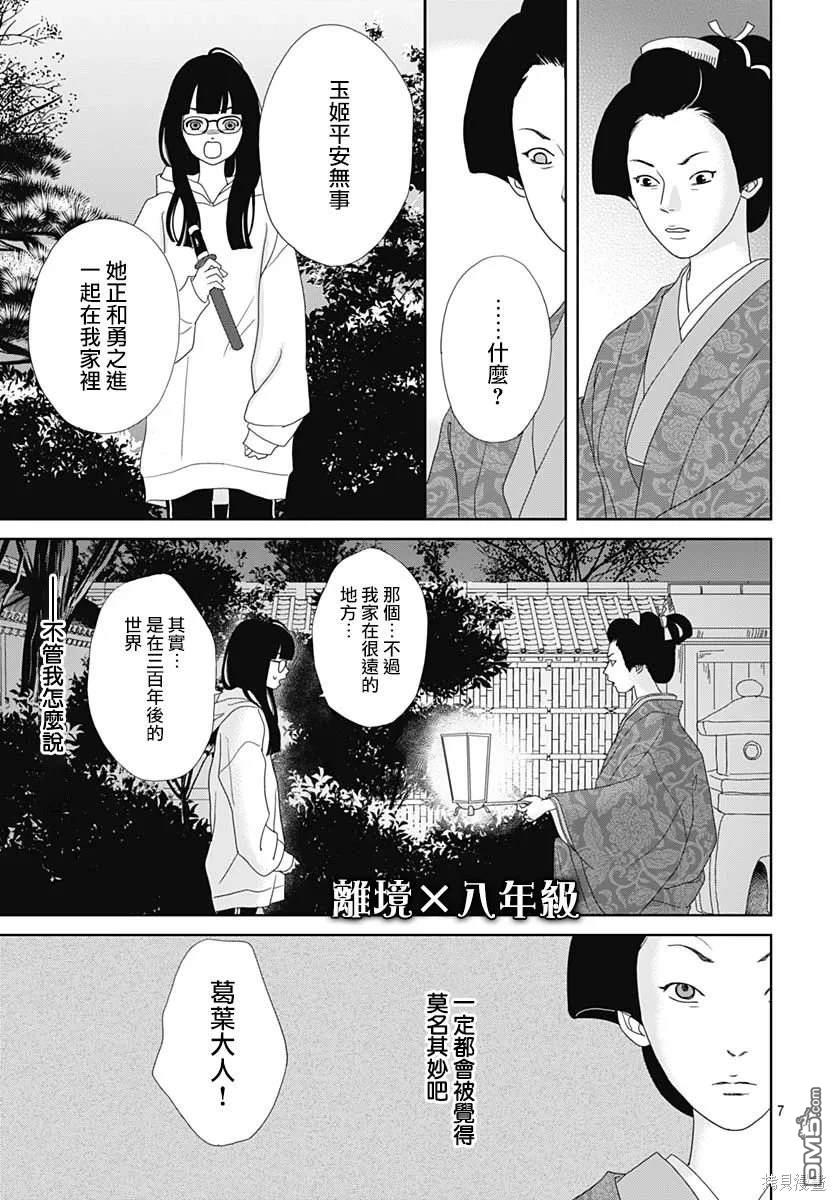 玉姬的出嫁 第2话 第7页