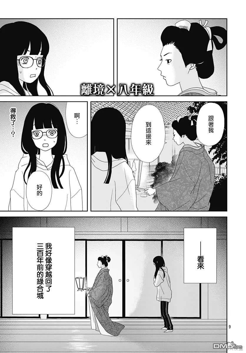 玉姬的出嫁 第2话 第9页