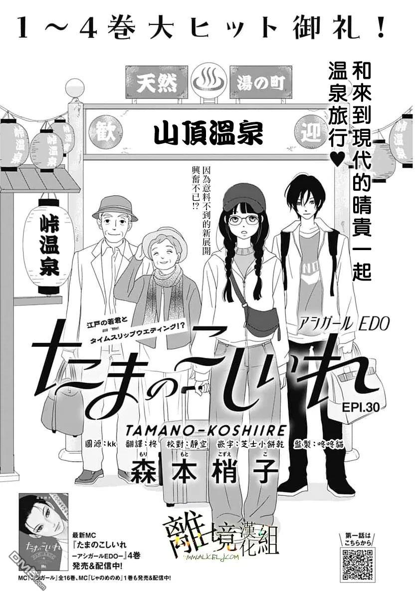 玉姬的出嫁 第30话 第1页
