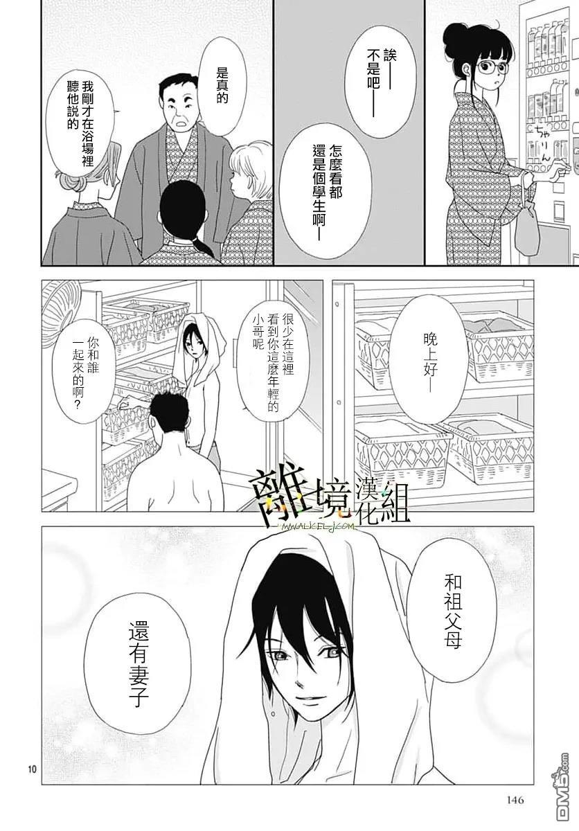 玉姬的出嫁 第30话 第10页