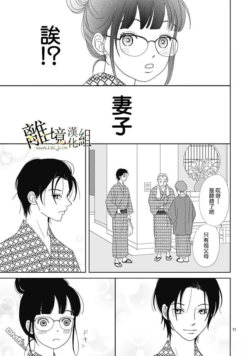 玉姬的出嫁 第30话 第11页