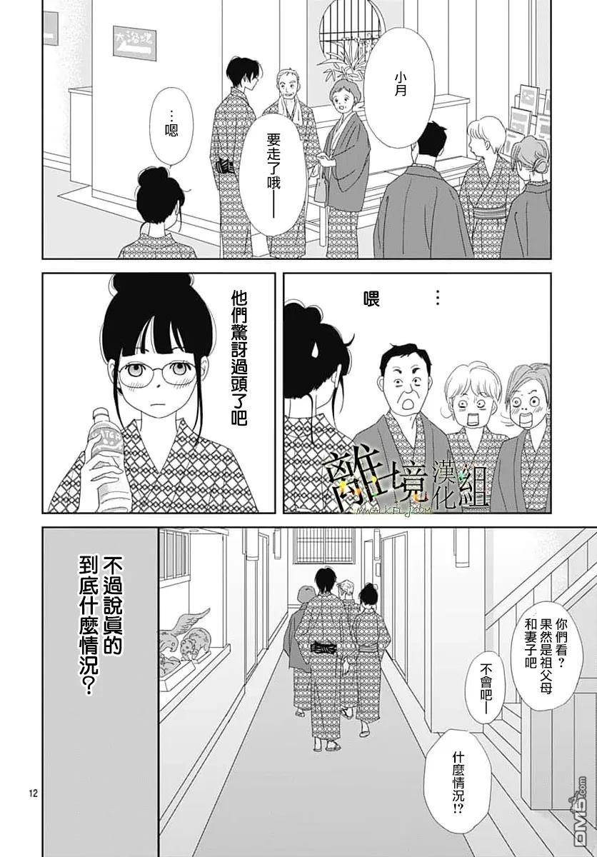 玉姬的出嫁 第30话 第12页