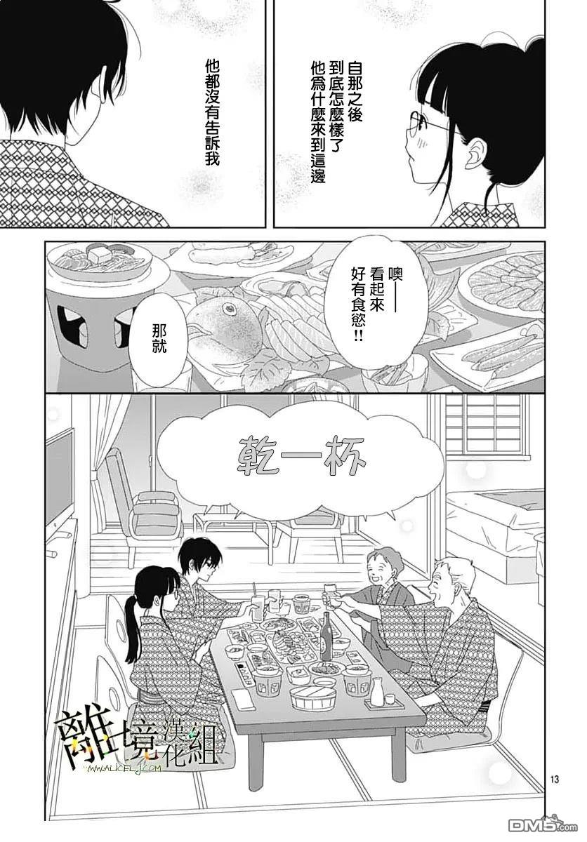 玉姬的出嫁 第30话 第13页
