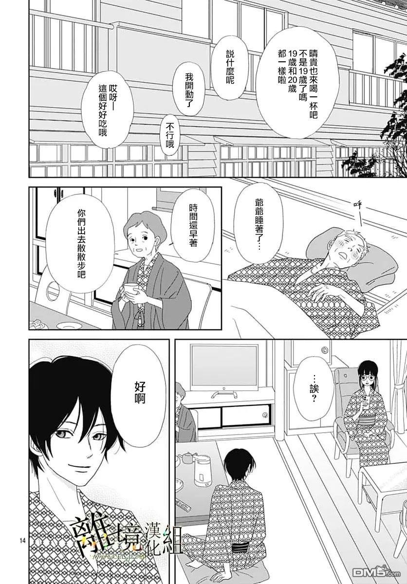 玉姬的出嫁 第30话 第14页