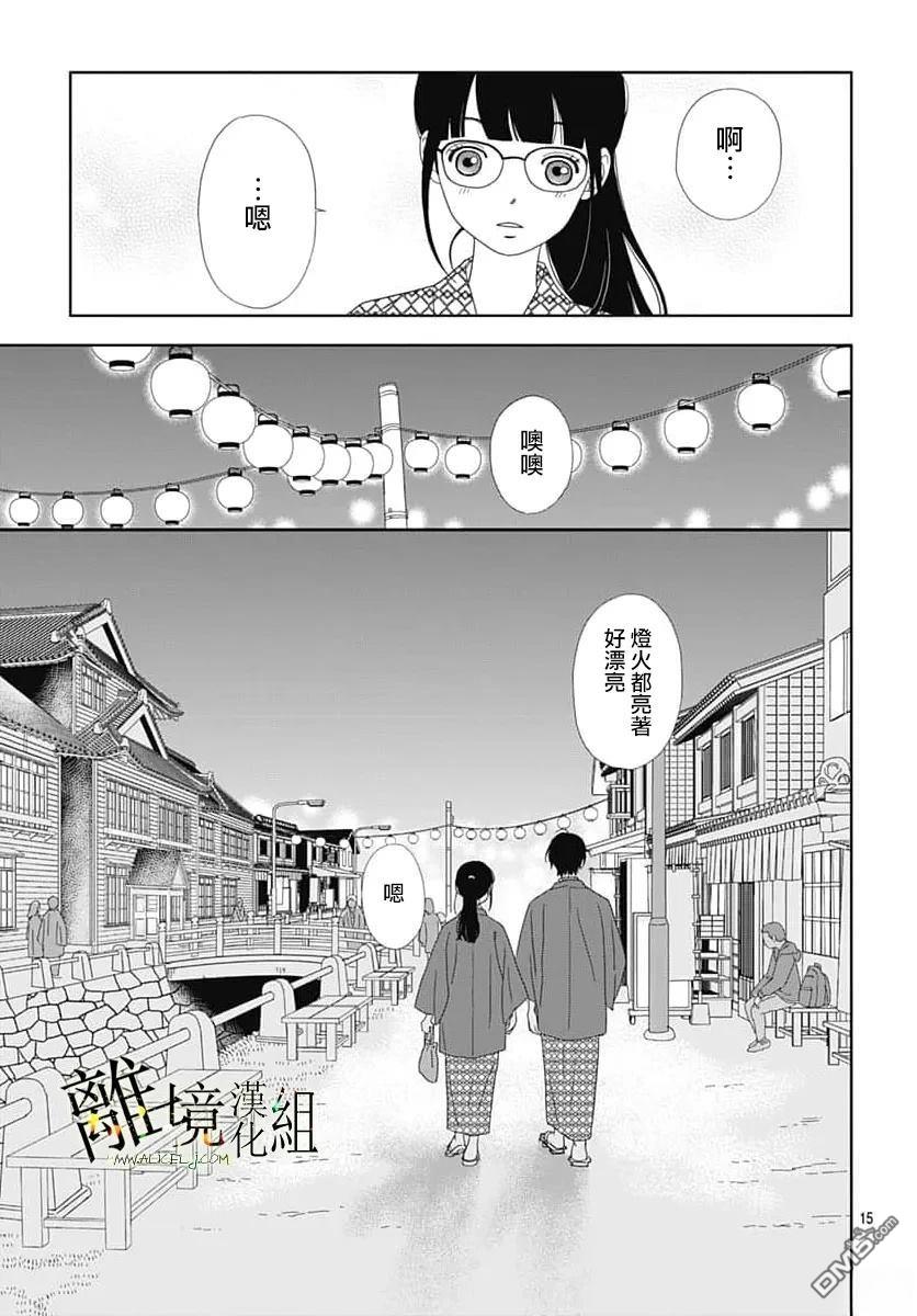 玉姬的出嫁 第30话 第15页