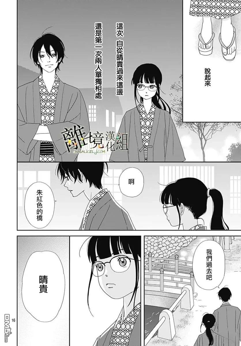 玉姬的出嫁 第30话 第16页