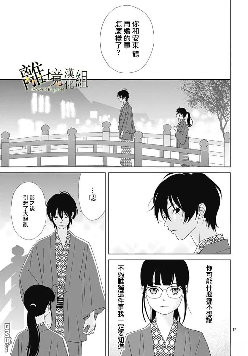 玉姬的出嫁 第30话 第17页