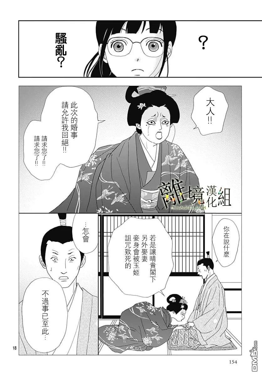 玉姬的出嫁 第30话 第18页