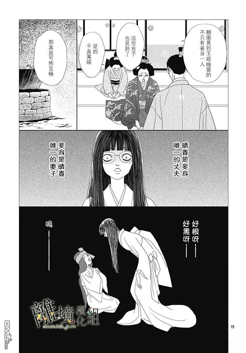 玉姬的出嫁 第30话 第19页