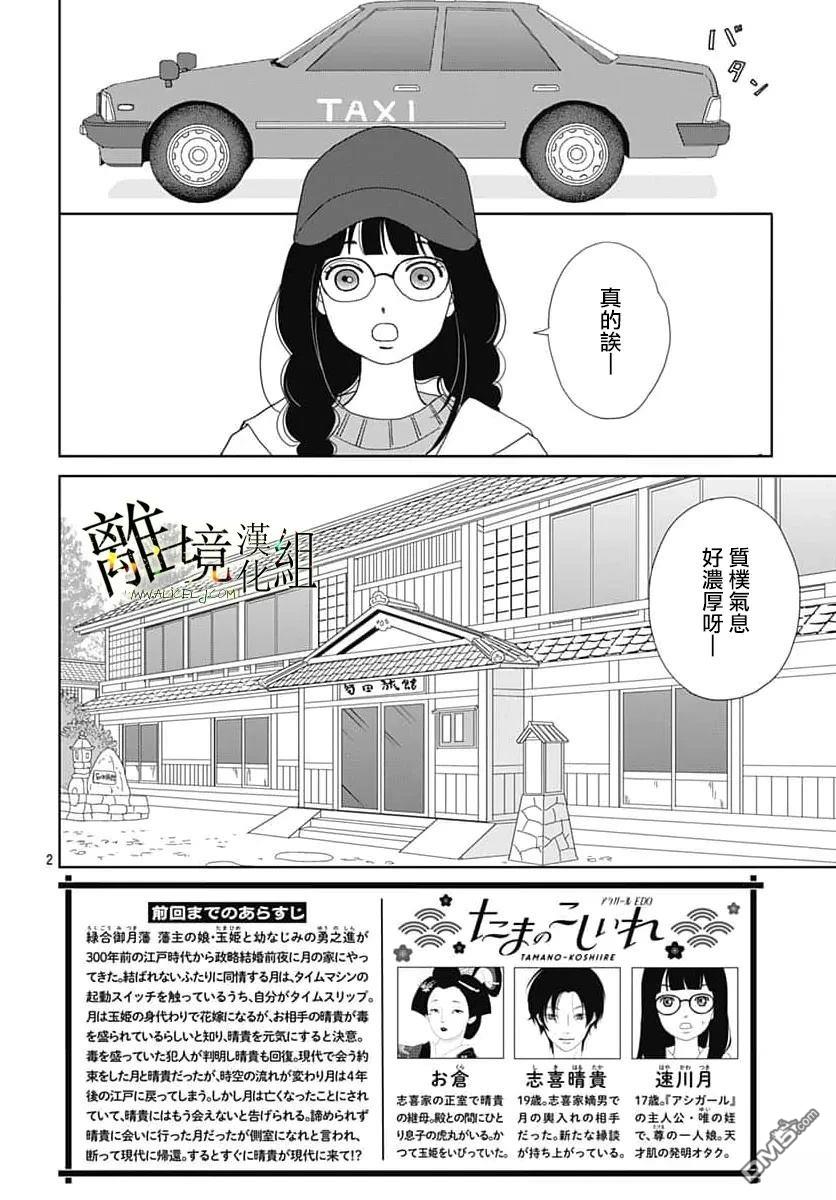 玉姬的出嫁 第30话 第2页