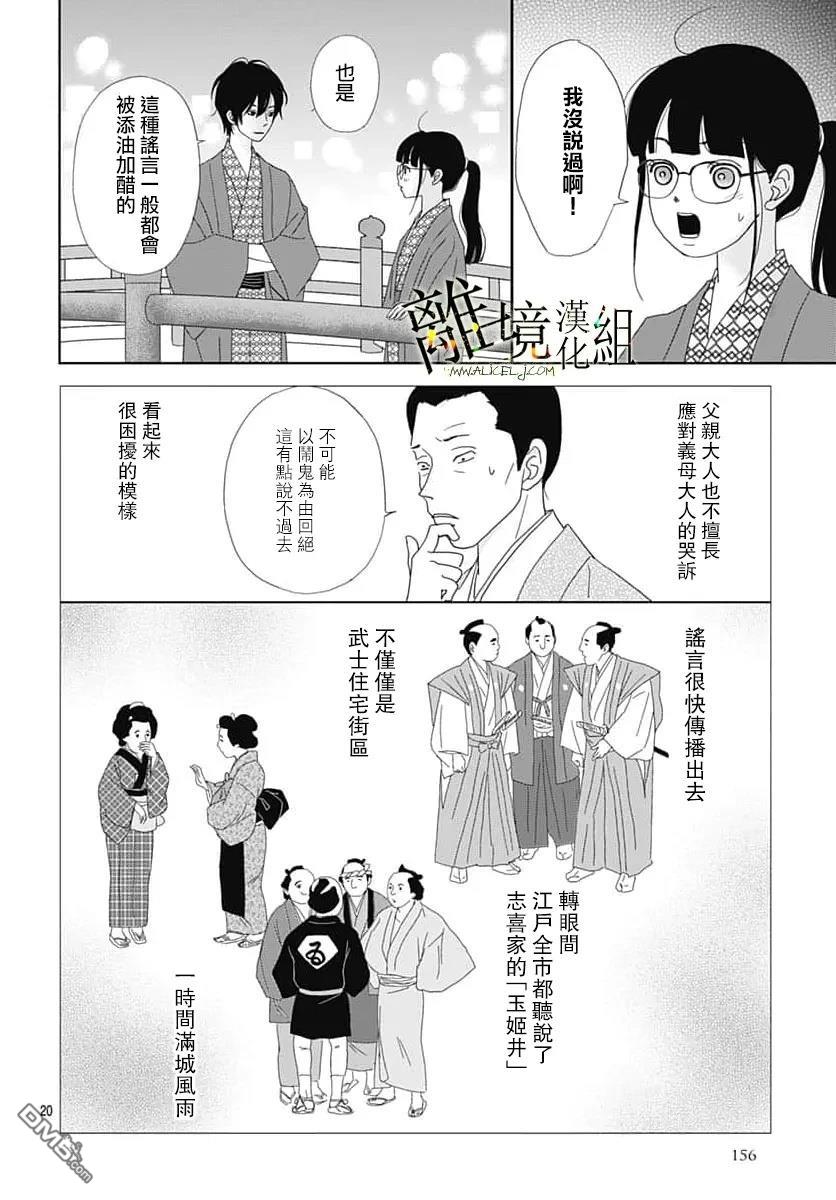 玉姬的出嫁 第30话 第20页