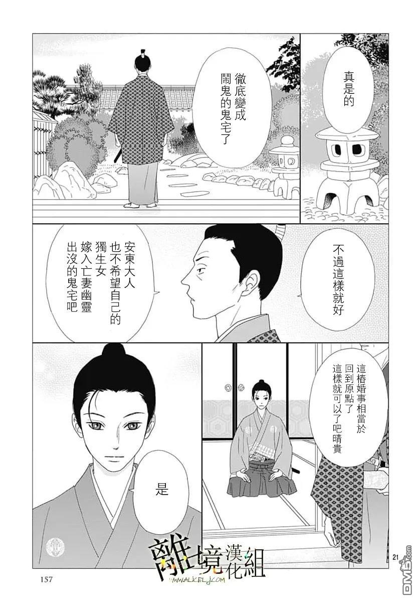 玉姬的出嫁 第30话 第21页