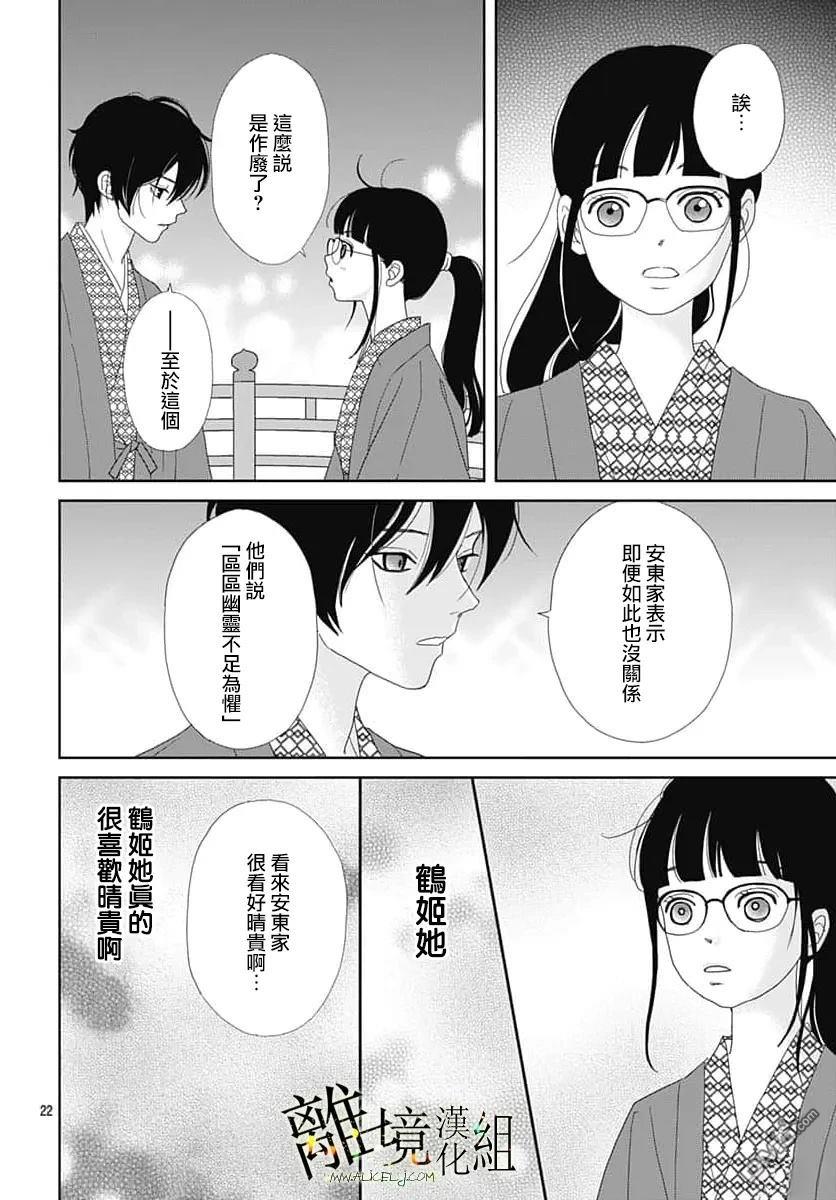 玉姬的出嫁 第30话 第22页