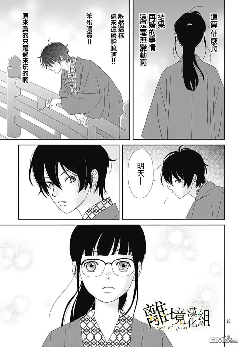 玉姬的出嫁 第30话 第23页