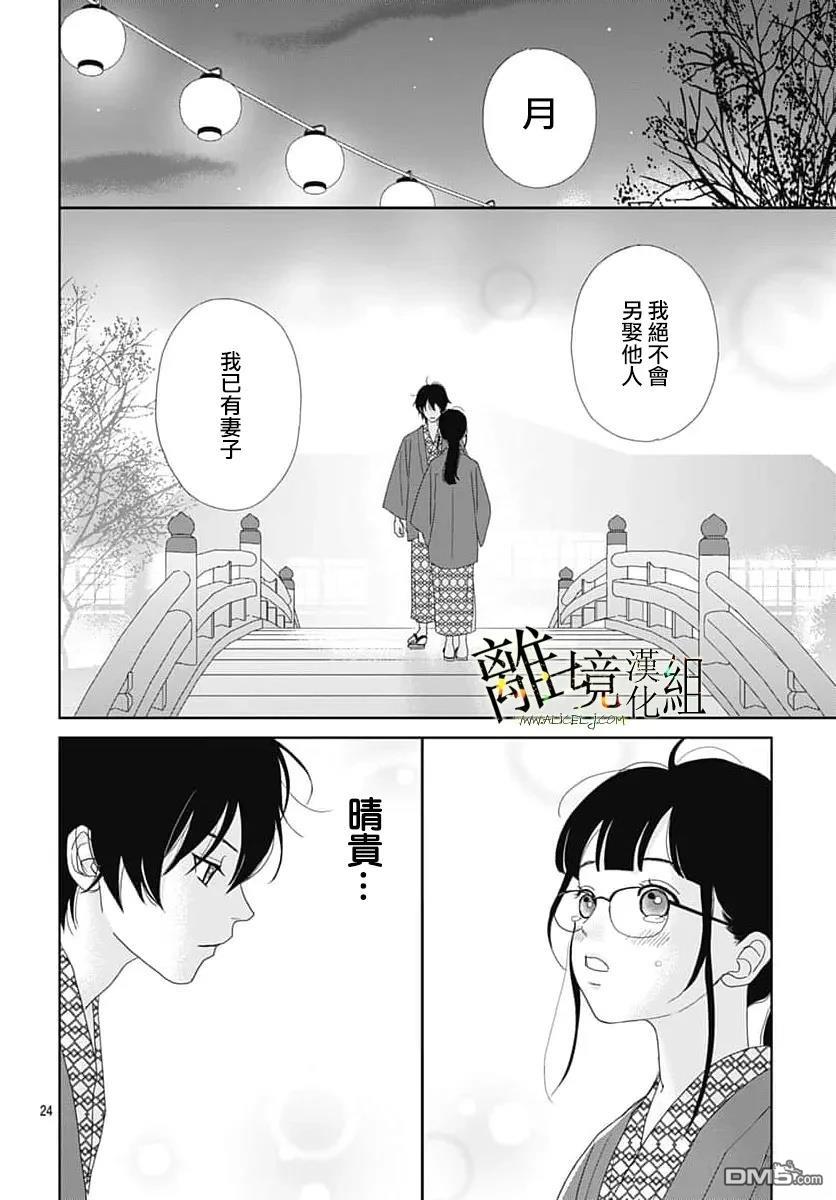 玉姬的出嫁 第30话 第24页