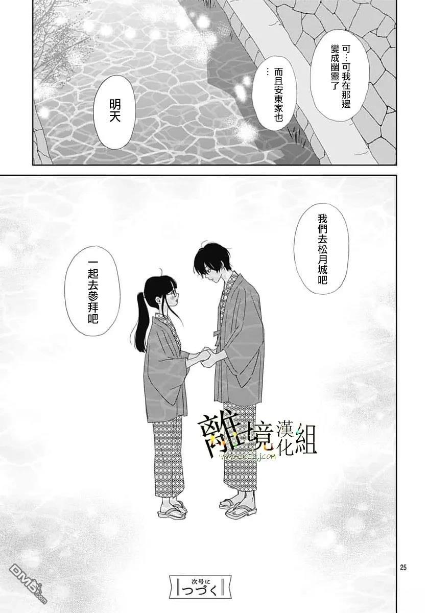 玉姬的出嫁 第30话 第25页
