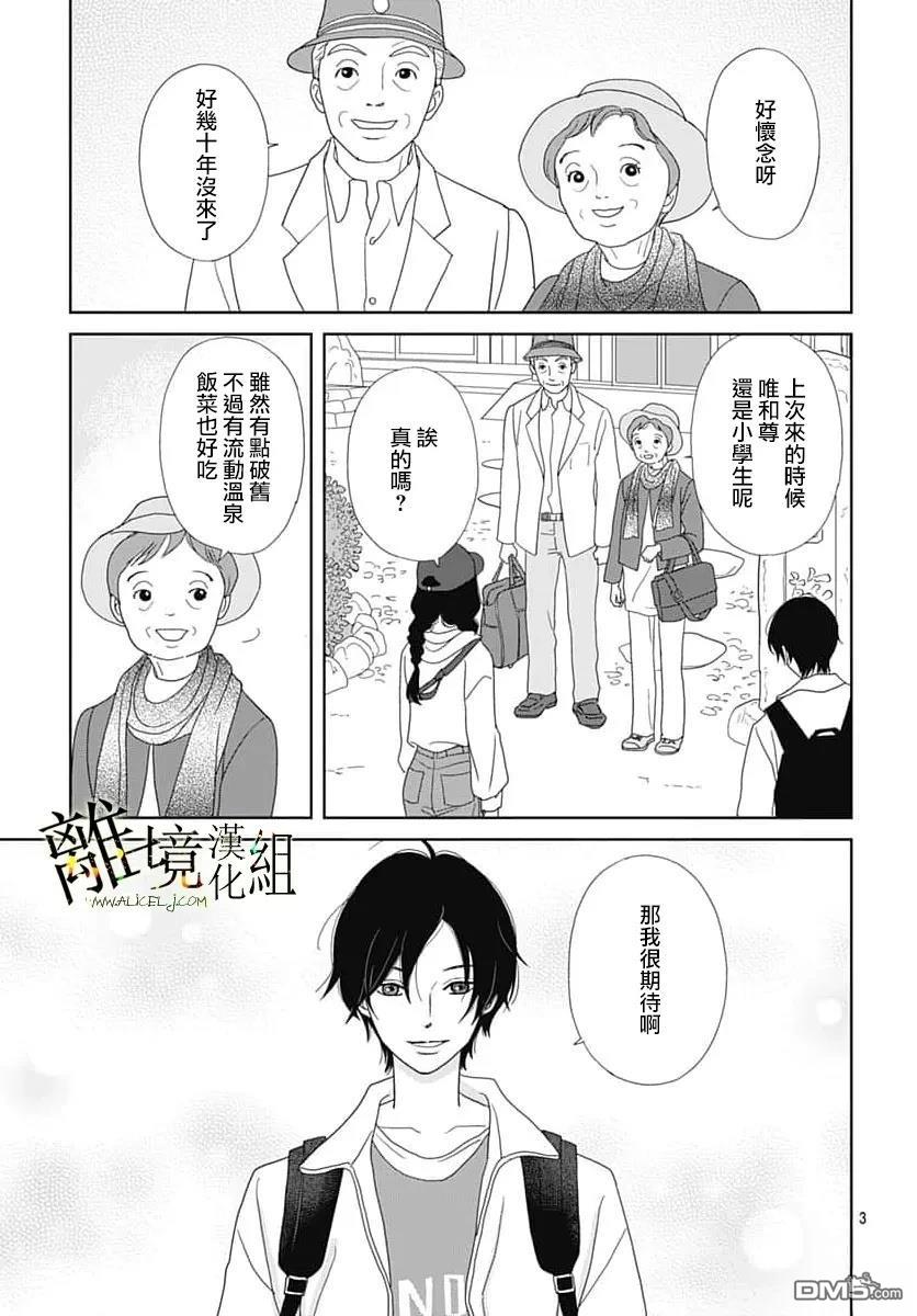 玉姬的出嫁 第30话 第3页