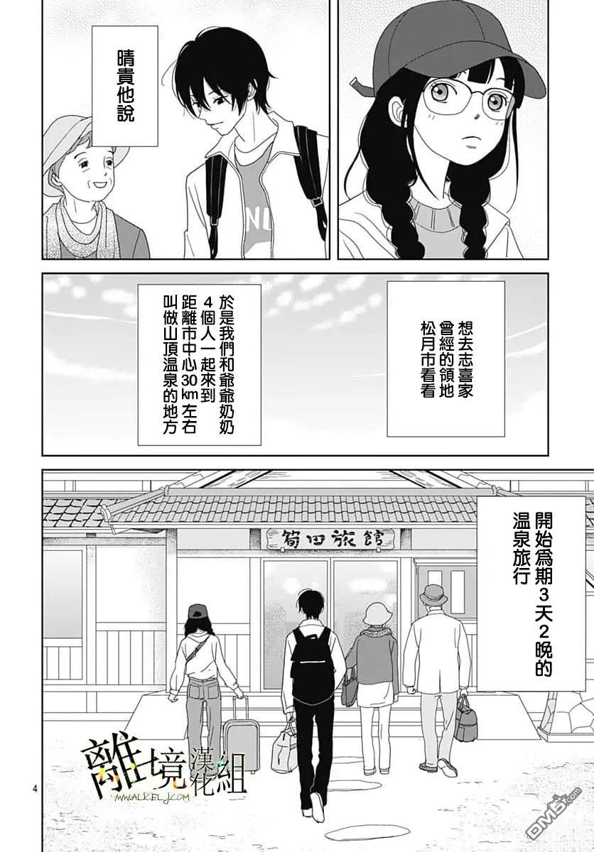 玉姬的出嫁 第30话 第4页
