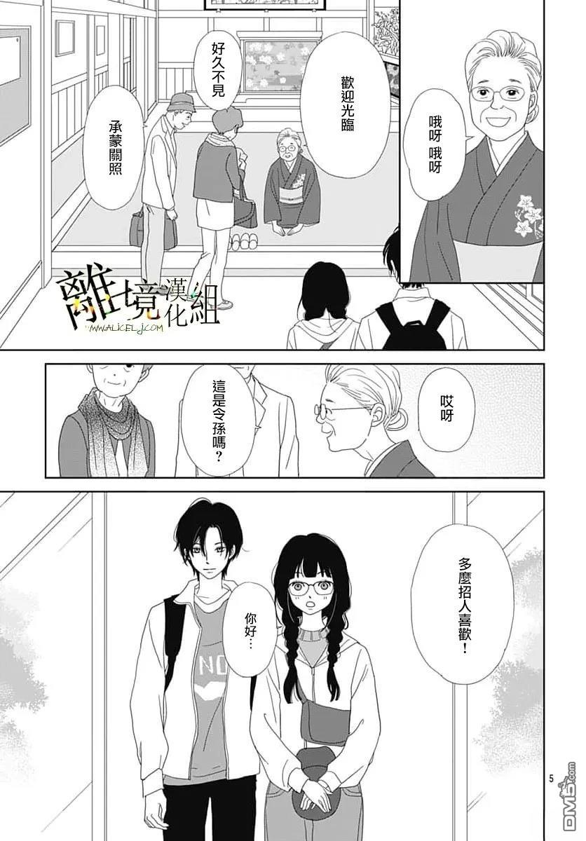 玉姬的出嫁 第30话 第5页