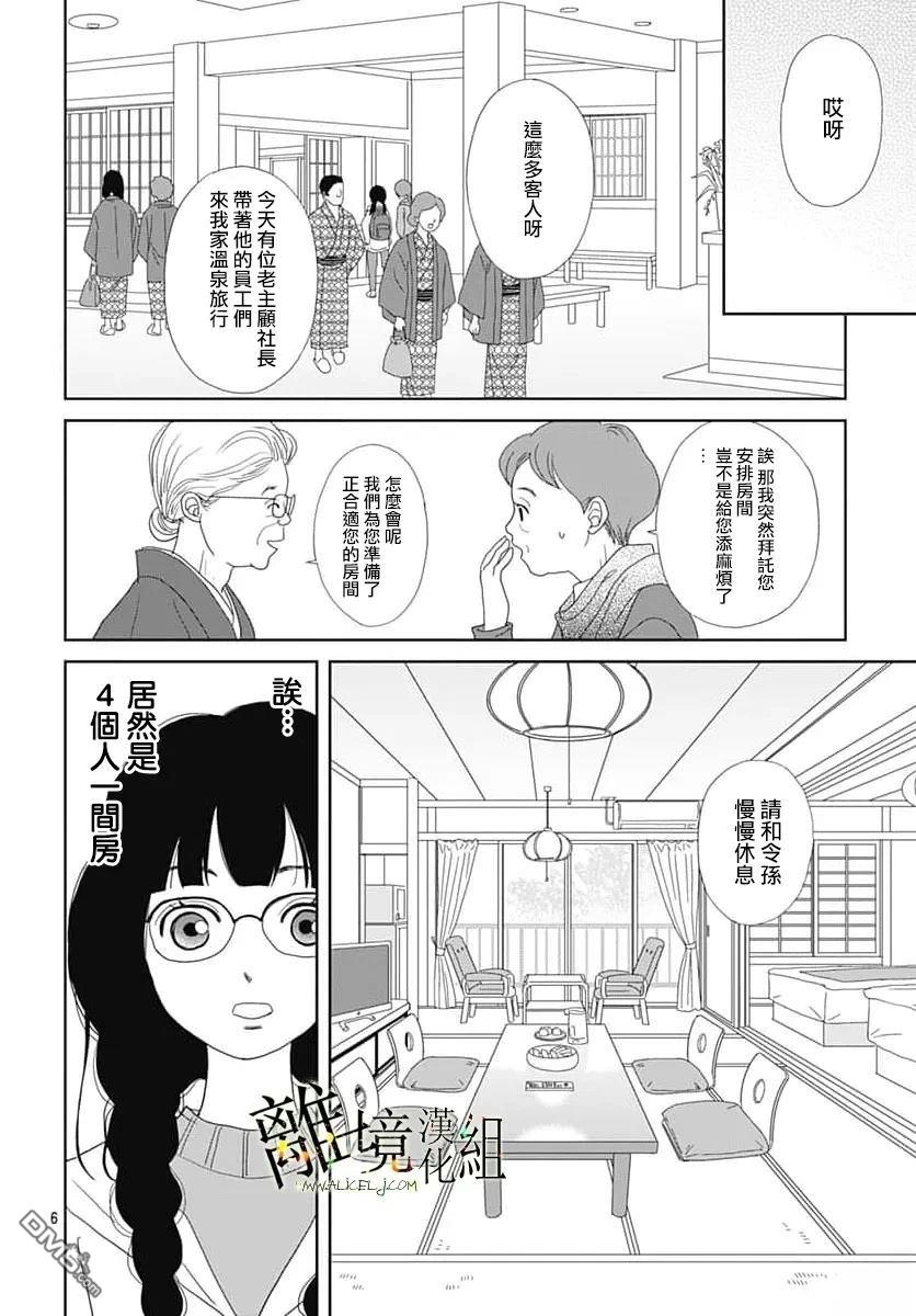 玉姬的出嫁 第30话 第6页