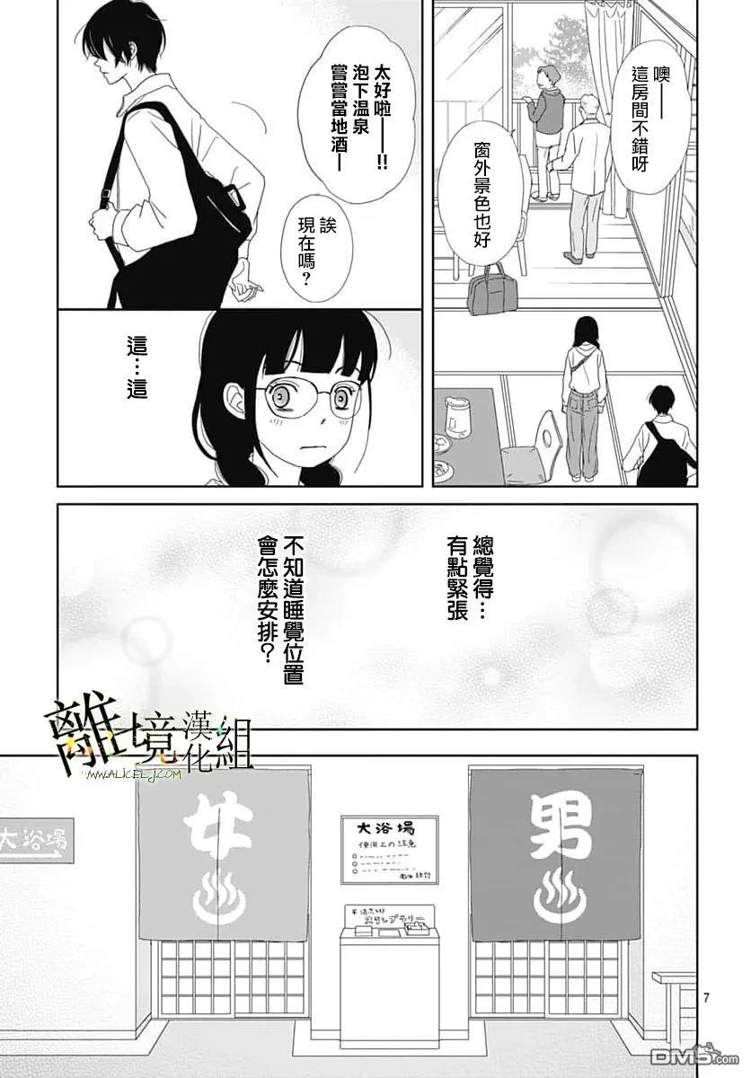 玉姬的出嫁 第30话 第7页