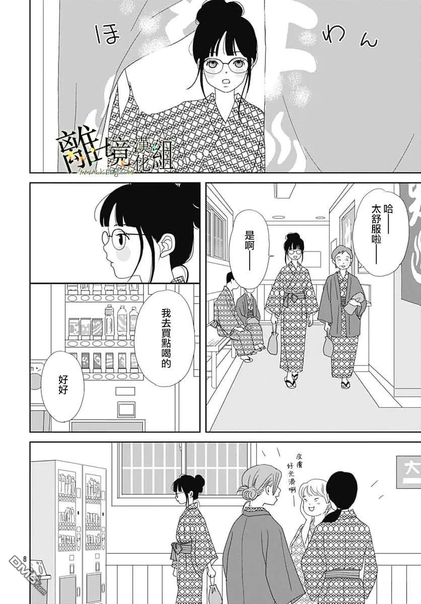 玉姬的出嫁 第30话 第8页