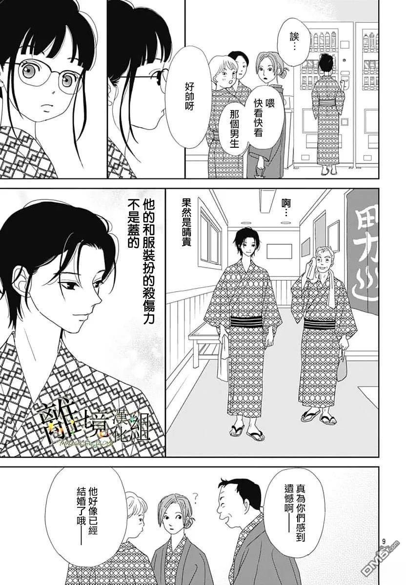 玉姬的出嫁 第30话 第9页