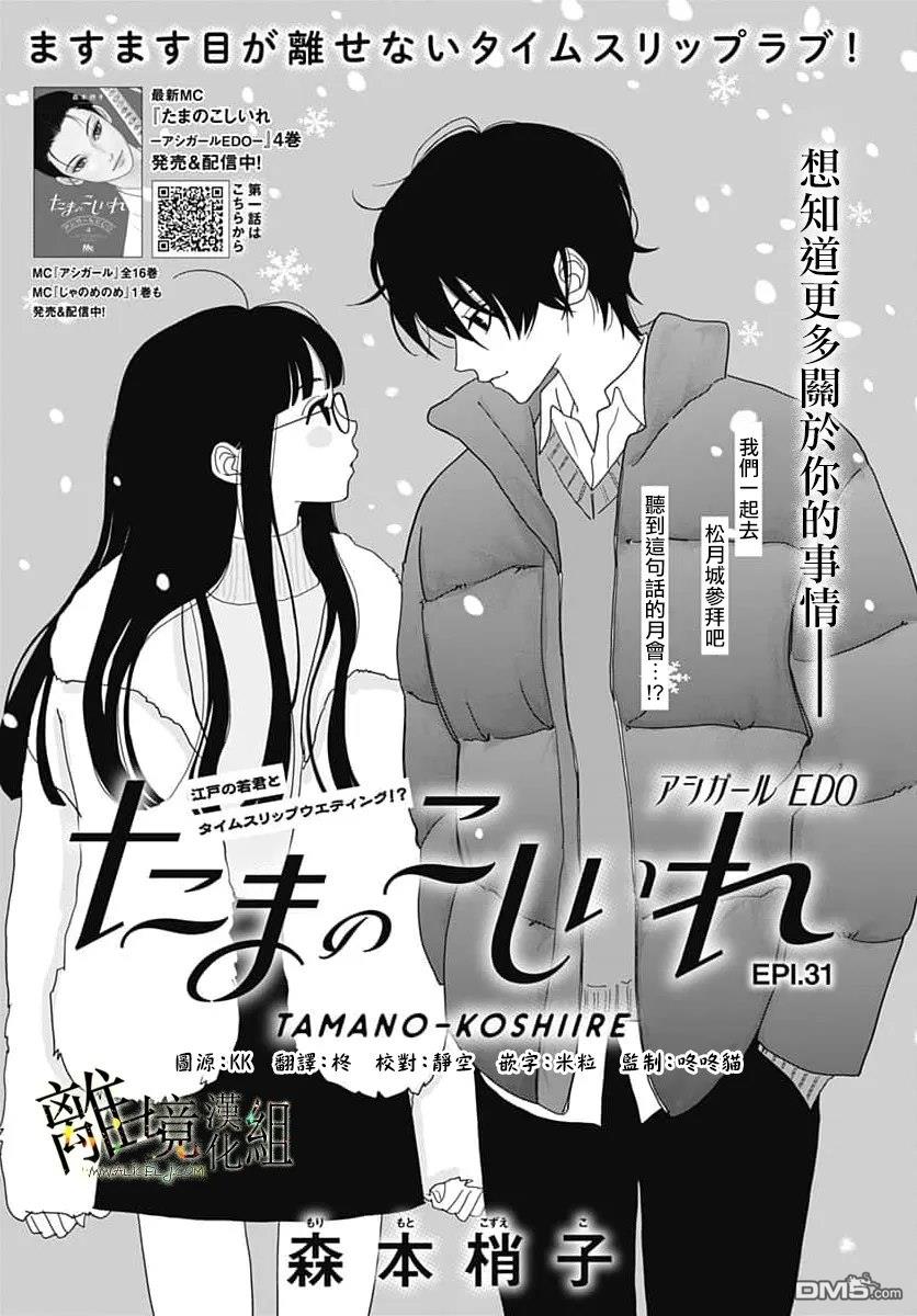 玉姬的出嫁 第31话 第1页