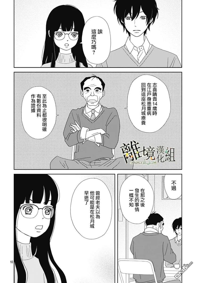 玉姬的出嫁 第31话 第10页