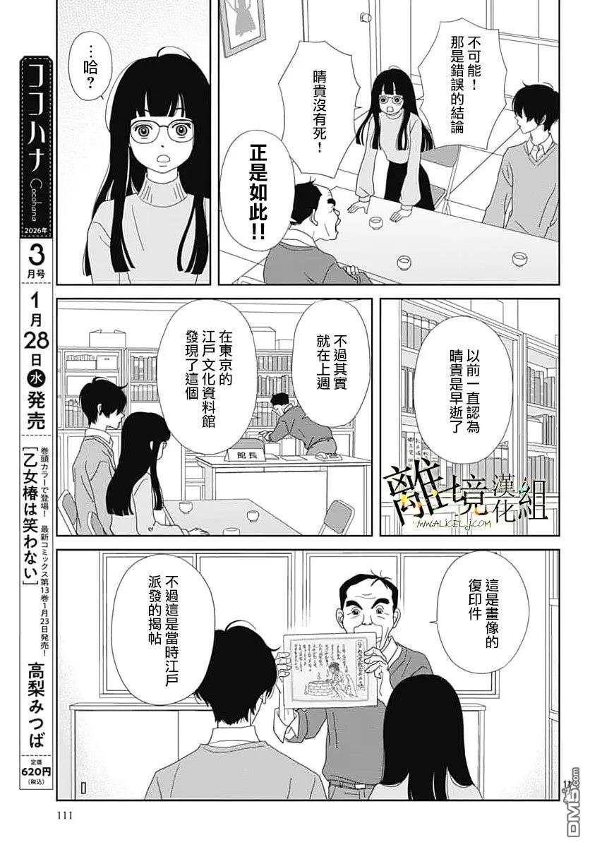 玉姬的出嫁 第31话 第11页
