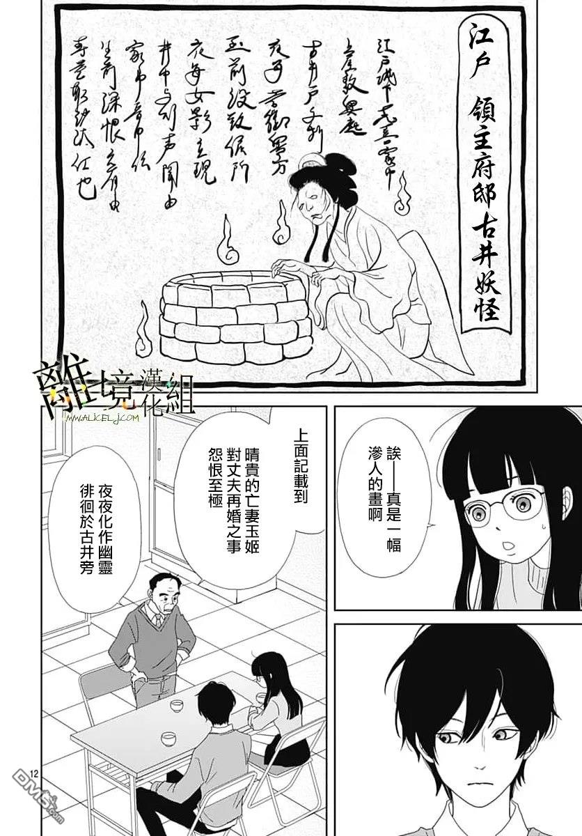 玉姬的出嫁 第31话 第12页