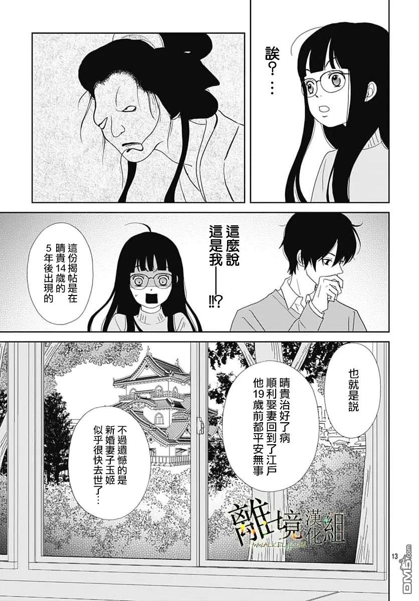 玉姬的出嫁 第31话 第13页