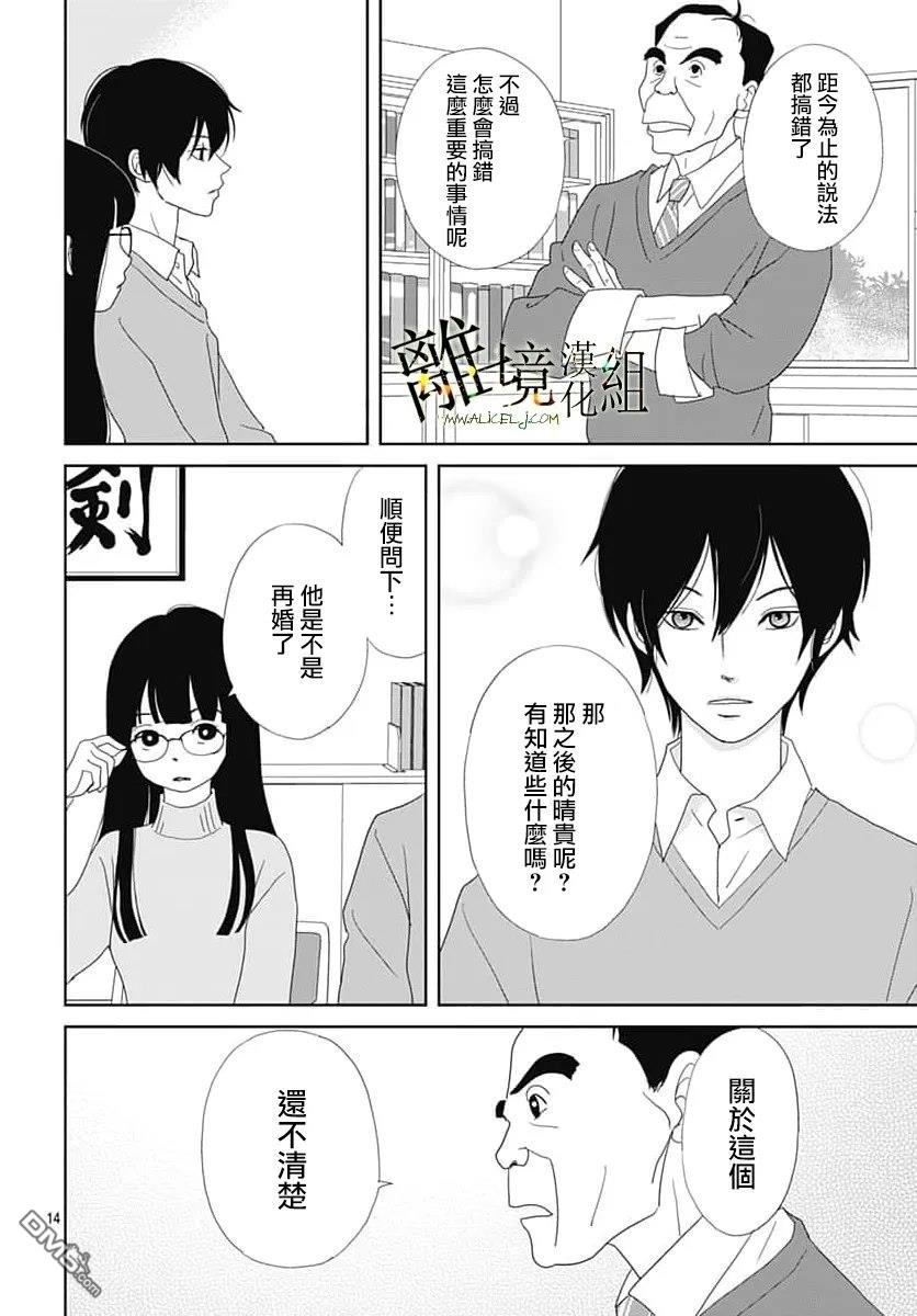 玉姬的出嫁 第31话 第14页