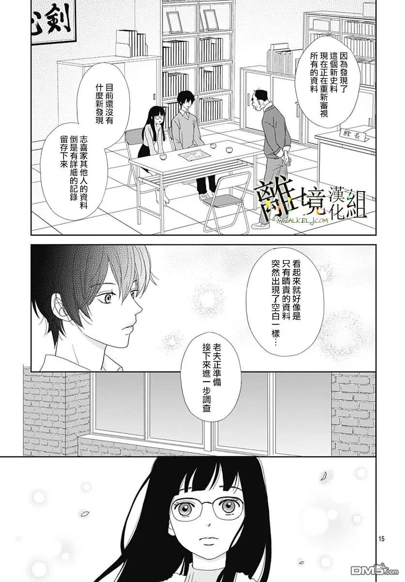 玉姬的出嫁 第31话 第15页