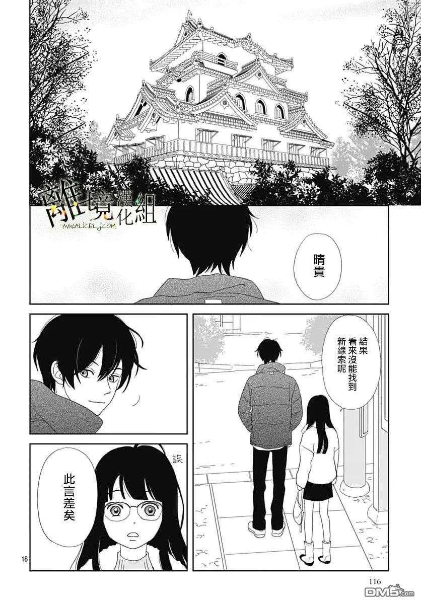 玉姬的出嫁 第31话 第16页