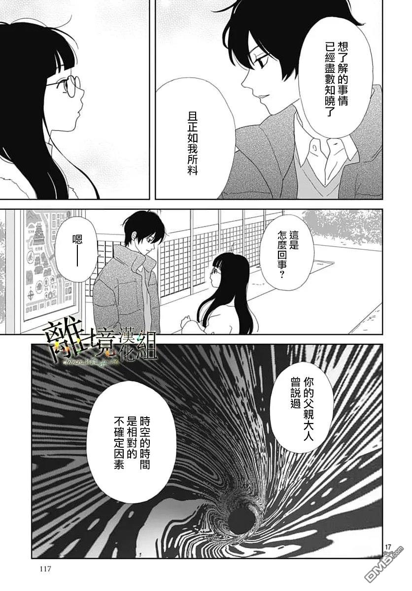 玉姬的出嫁 第31话 第17页