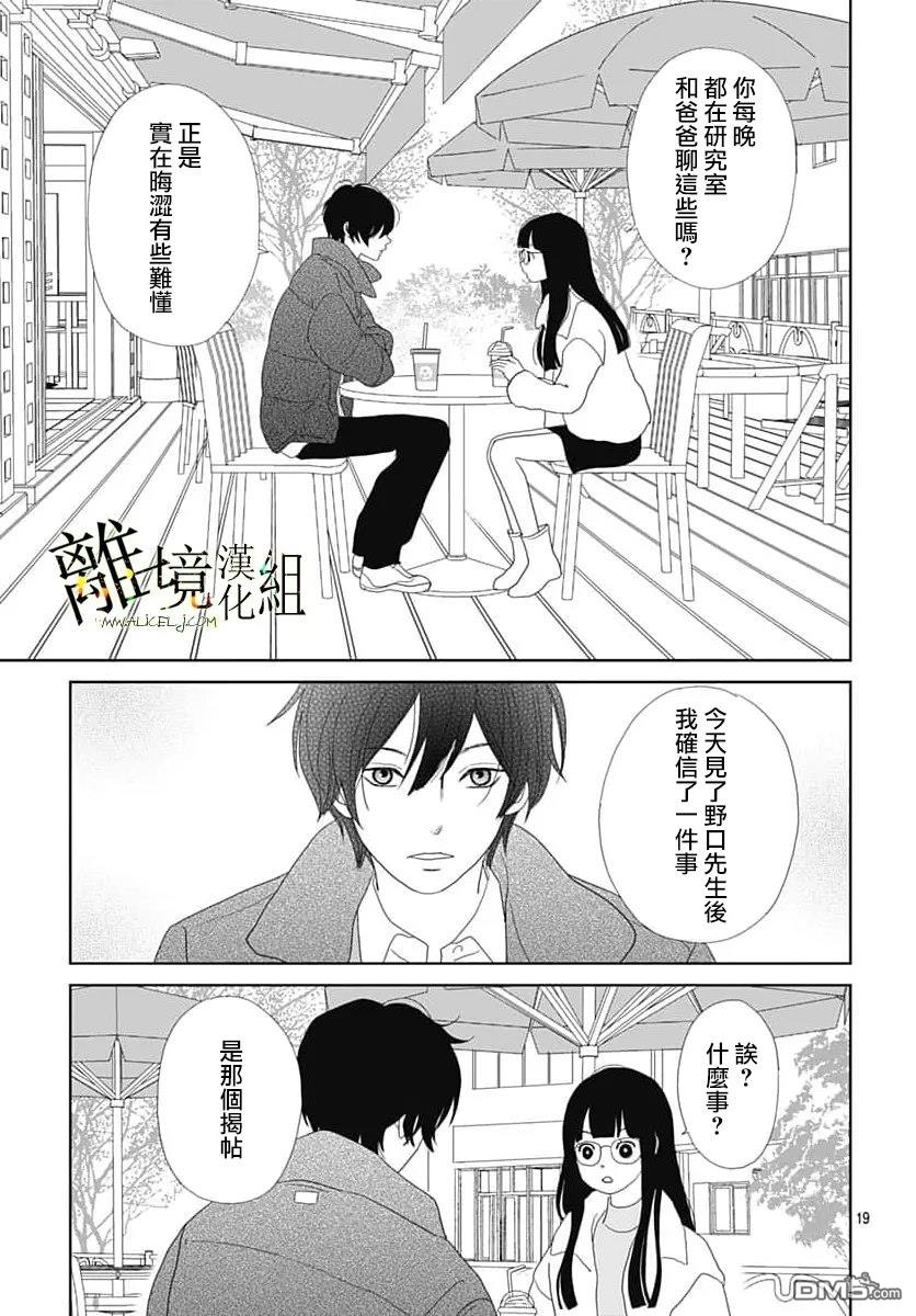 玉姬的出嫁 第31话 第19页
