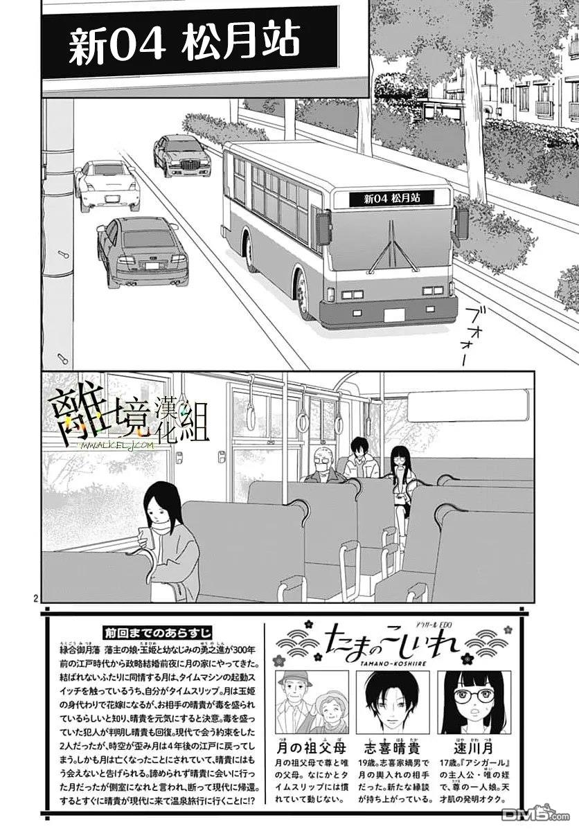 玉姬的出嫁 第31话 第2页