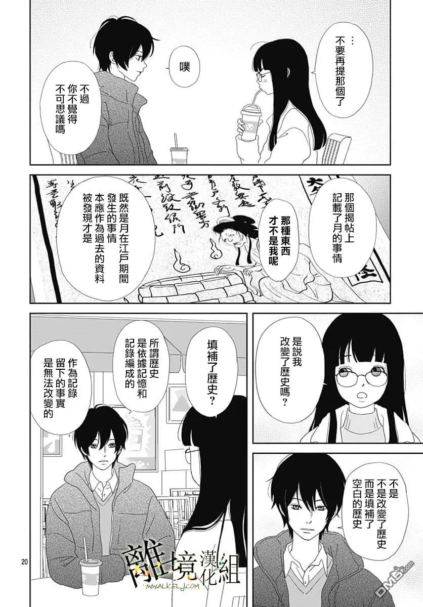 玉姬的出嫁 第31话 第20页