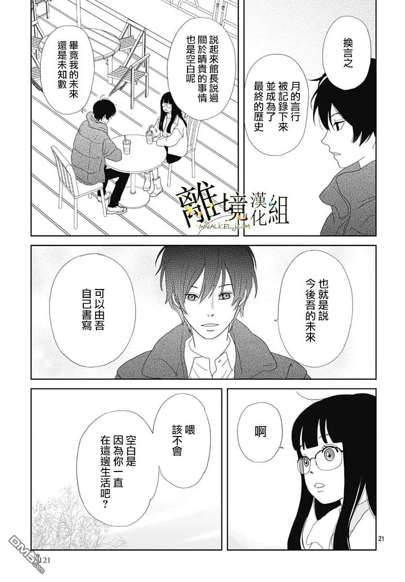 玉姬的出嫁 第31话 第21页