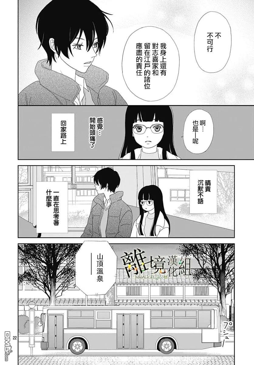 玉姬的出嫁 第31话 第22页