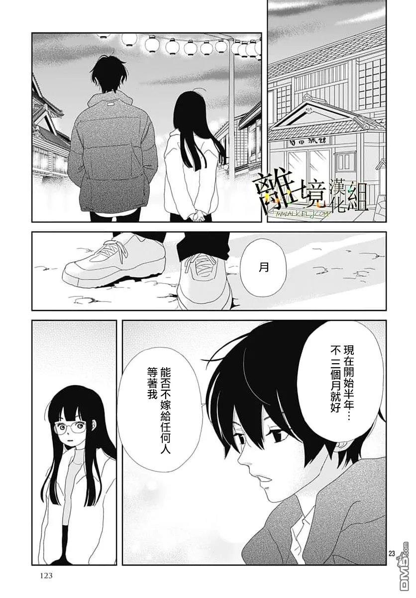 玉姬的出嫁 第31话 第23页