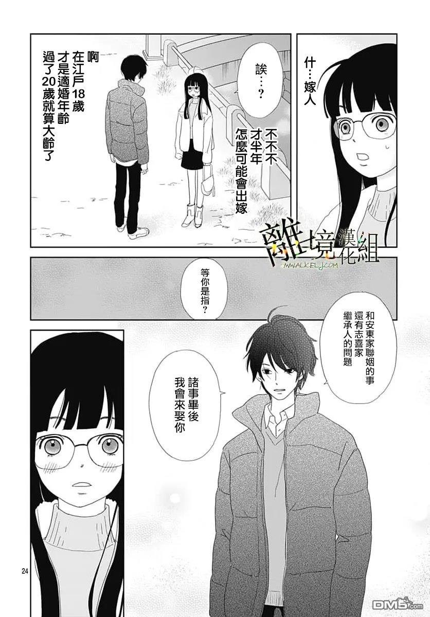 玉姬的出嫁 第31话 第24页
