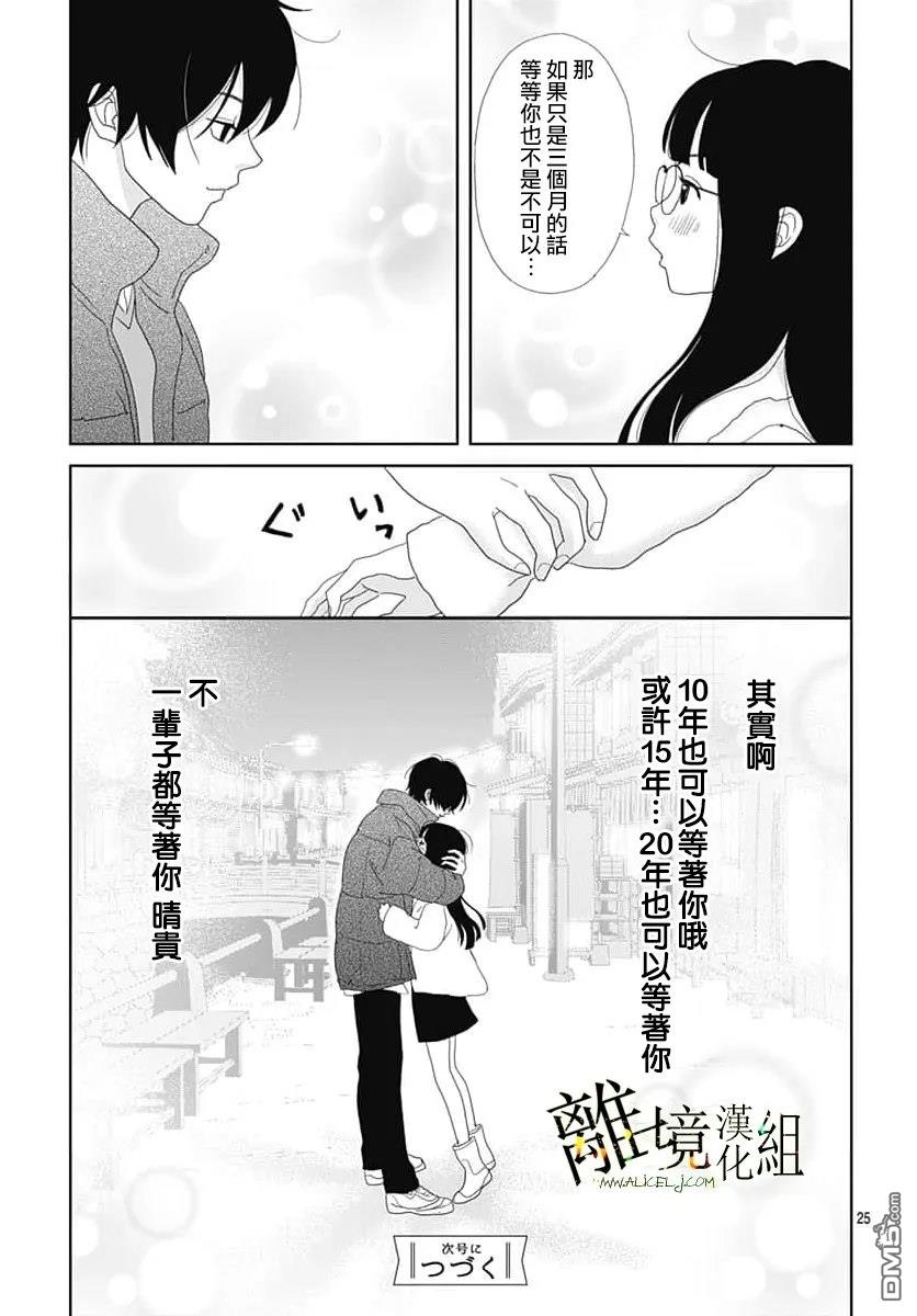玉姬的出嫁 第31话 第25页