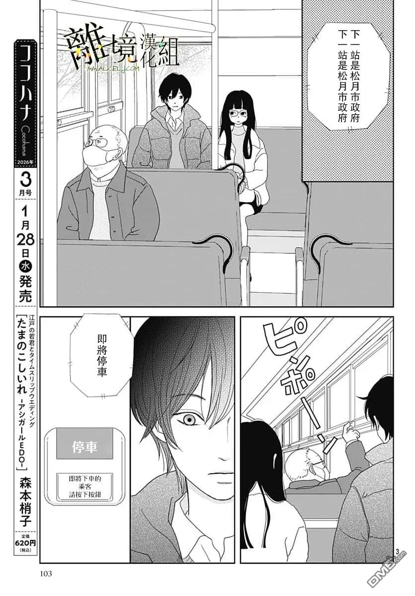 玉姬的出嫁 第31话 第3页