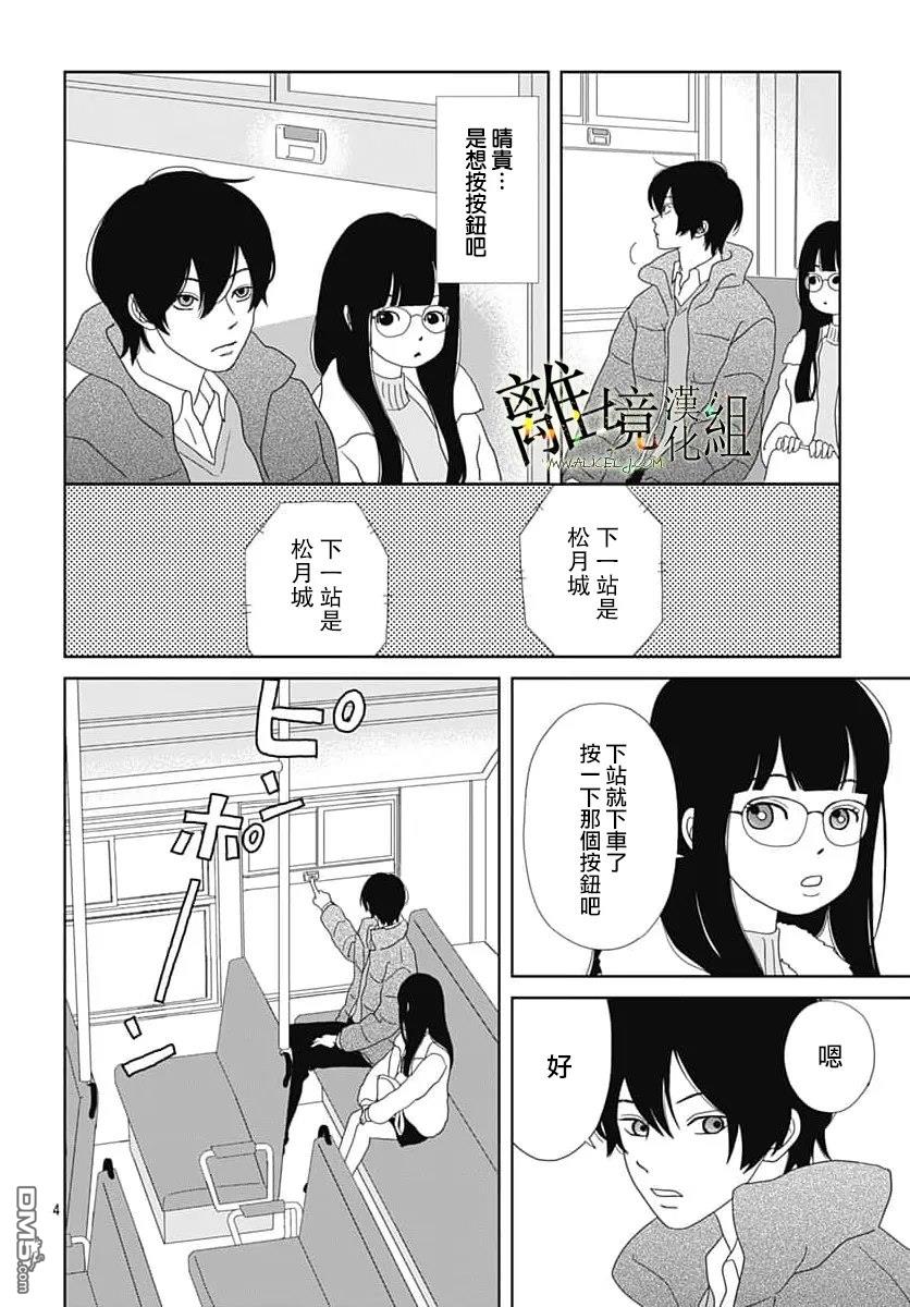 玉姬的出嫁 第31话 第4页