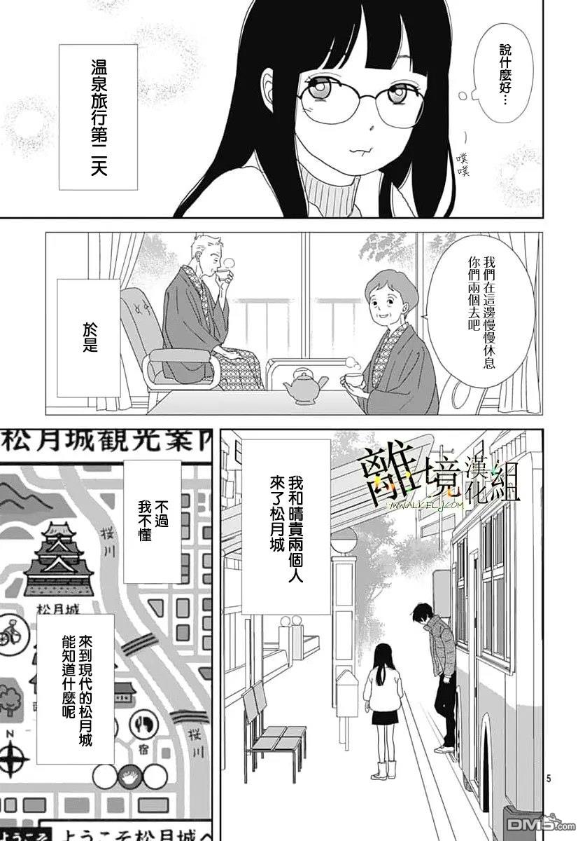 玉姬的出嫁 第31话 第5页