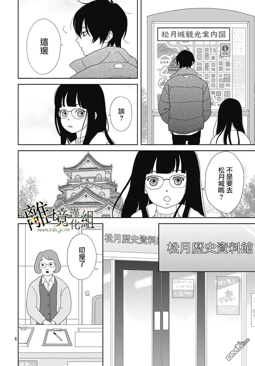 玉姬的出嫁 第31话 第6页