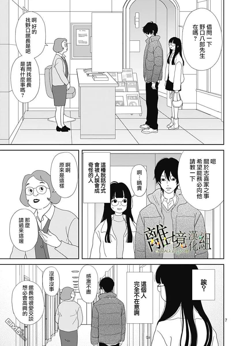 玉姬的出嫁 第31话 第7页